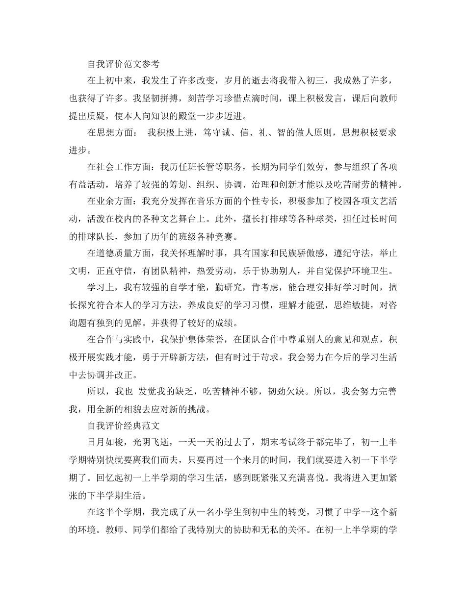初中生综合素质评价自我评价优秀参考范文推送五篇 _第2页
