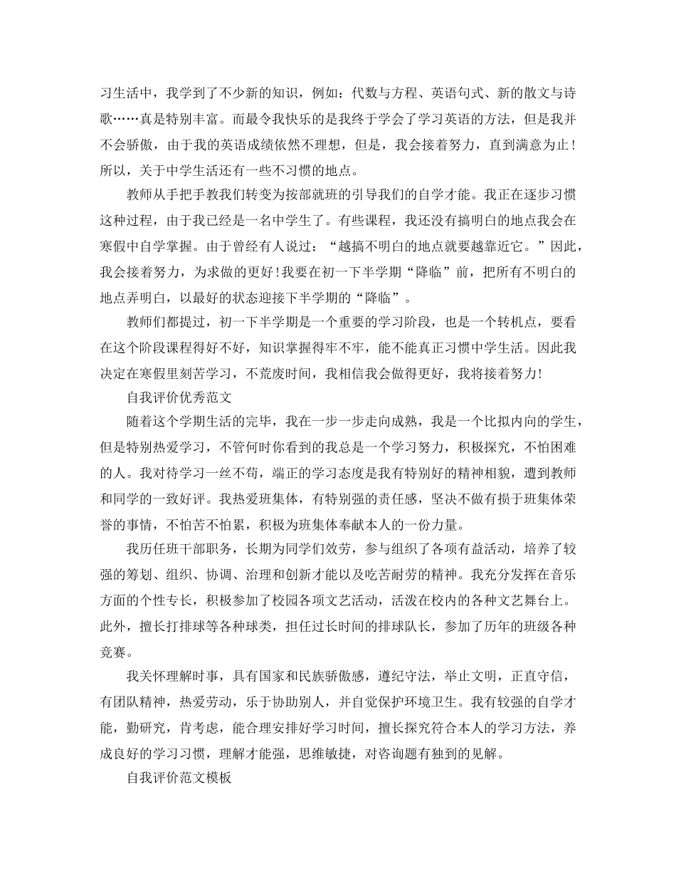初中生综合素质评价自我评价优秀参考范文推送五篇 _第3页