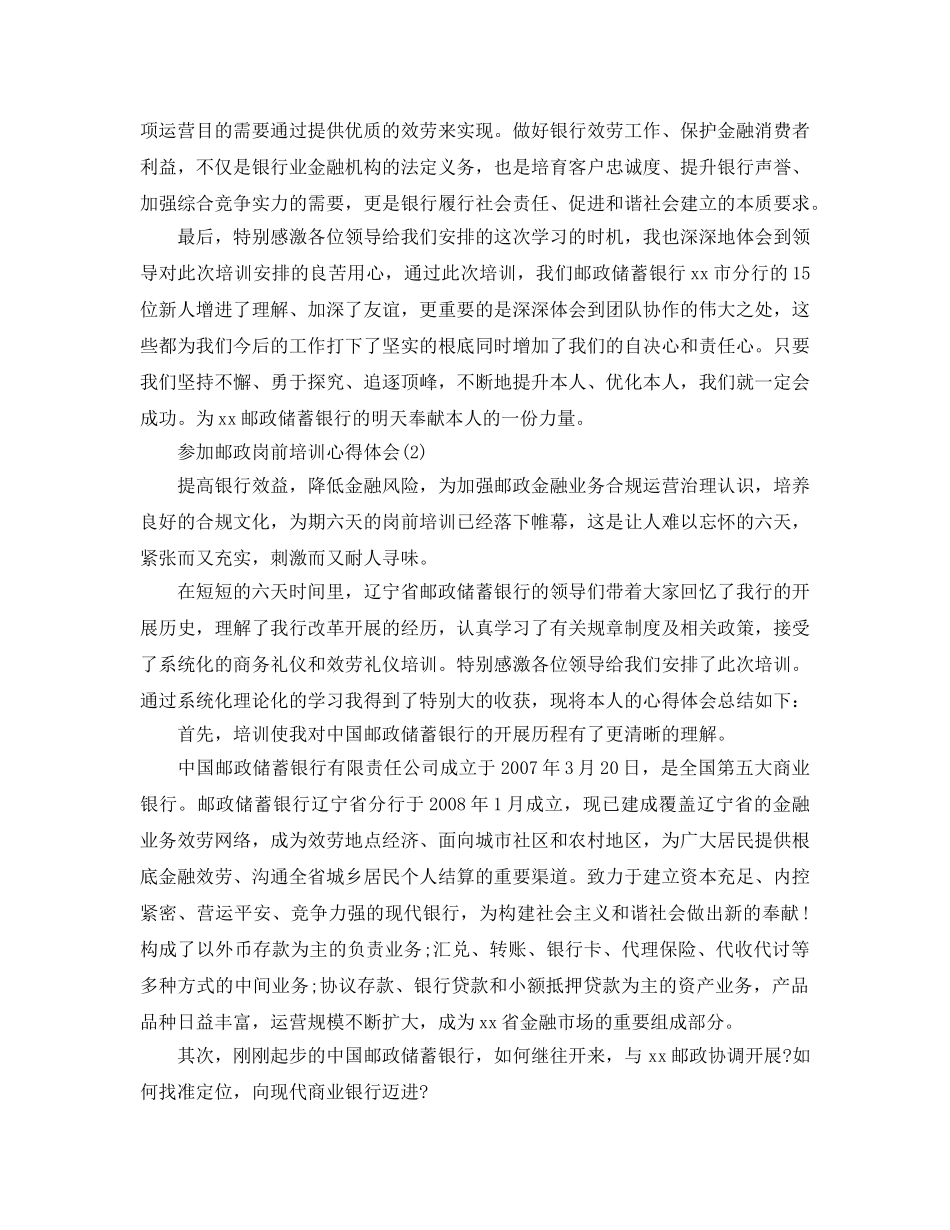 参加邮政岗前培训参考心得体会参考范文5篇 _第2页