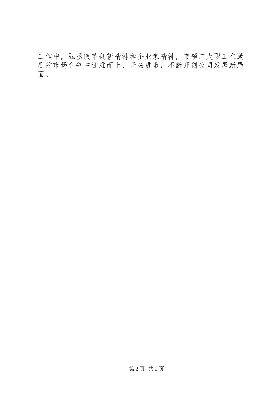 党委中心组学习习总书记在国企党建工作会议重要讲话精神心得体会_第2页