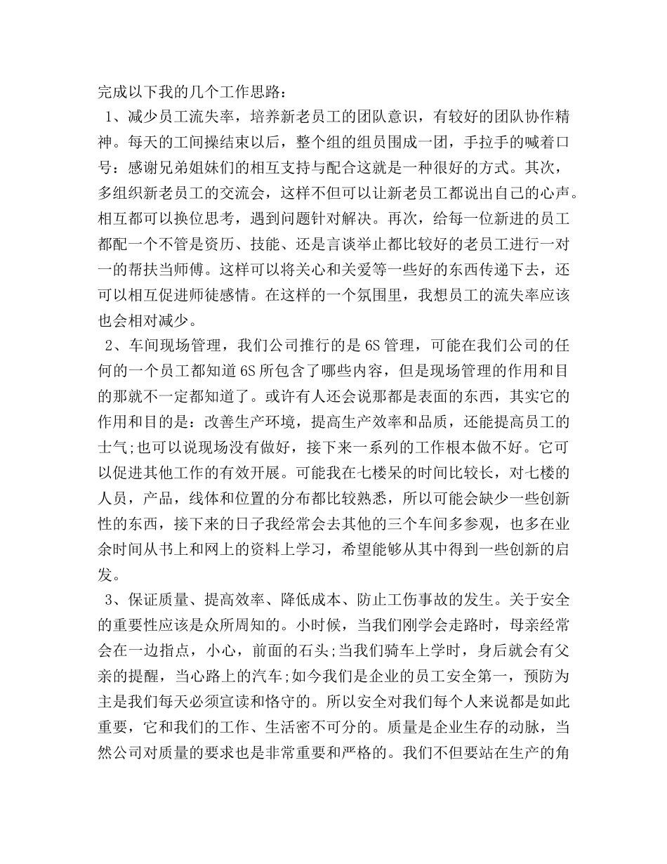 车间班长管理心得体会 _第2页