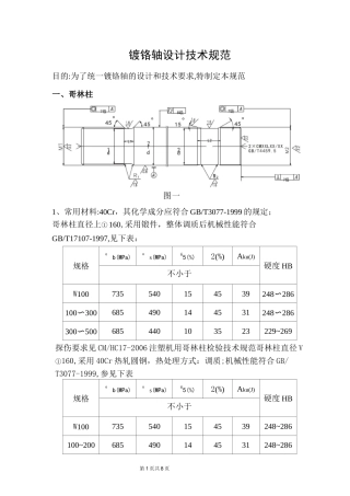 轴类零件的技术条件规范