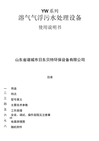 溶气气浮说明书