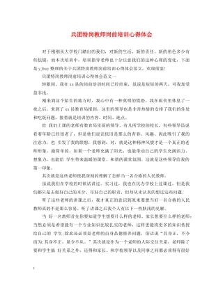 兵团特岗教师岗前培训心得体会 