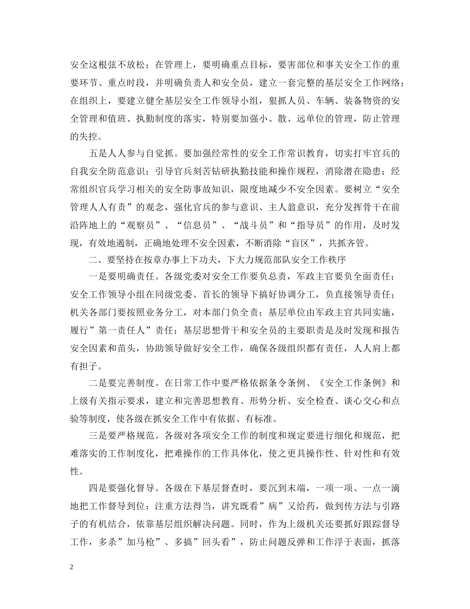 部队安全事故心得体会精选【三篇】 _第2页