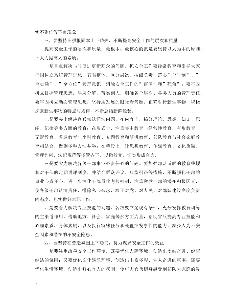 部队安全事故心得体会精选【三篇】 _第3页