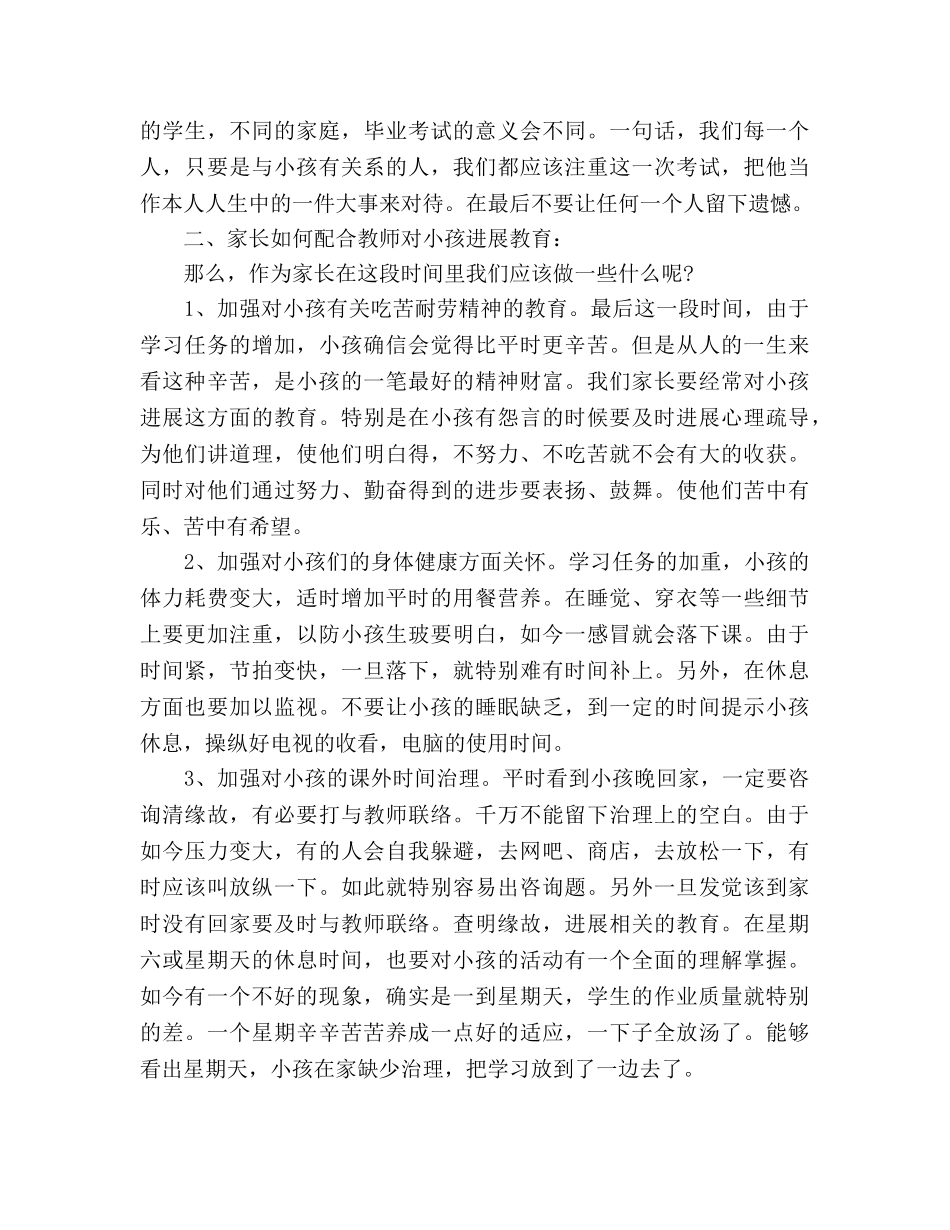 毕业班家长会发言参考发言稿 _第2页