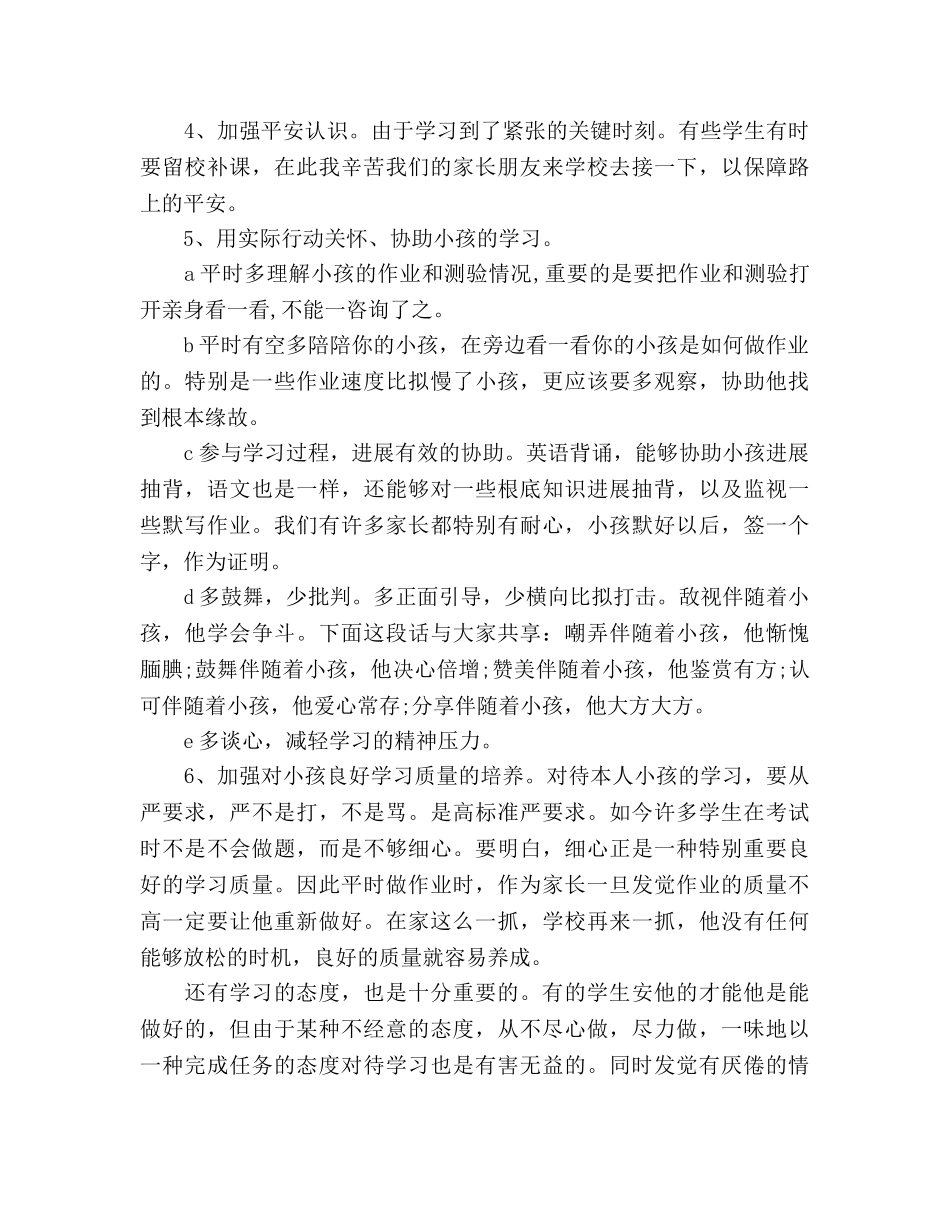 毕业班家长会发言参考发言稿 _第3页