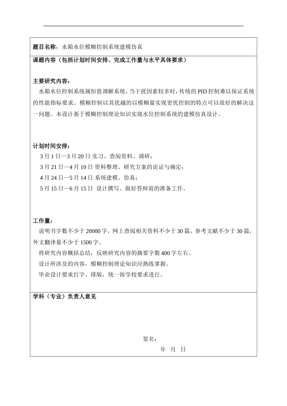 水箱水位模糊控制系统仿真建模_第3页