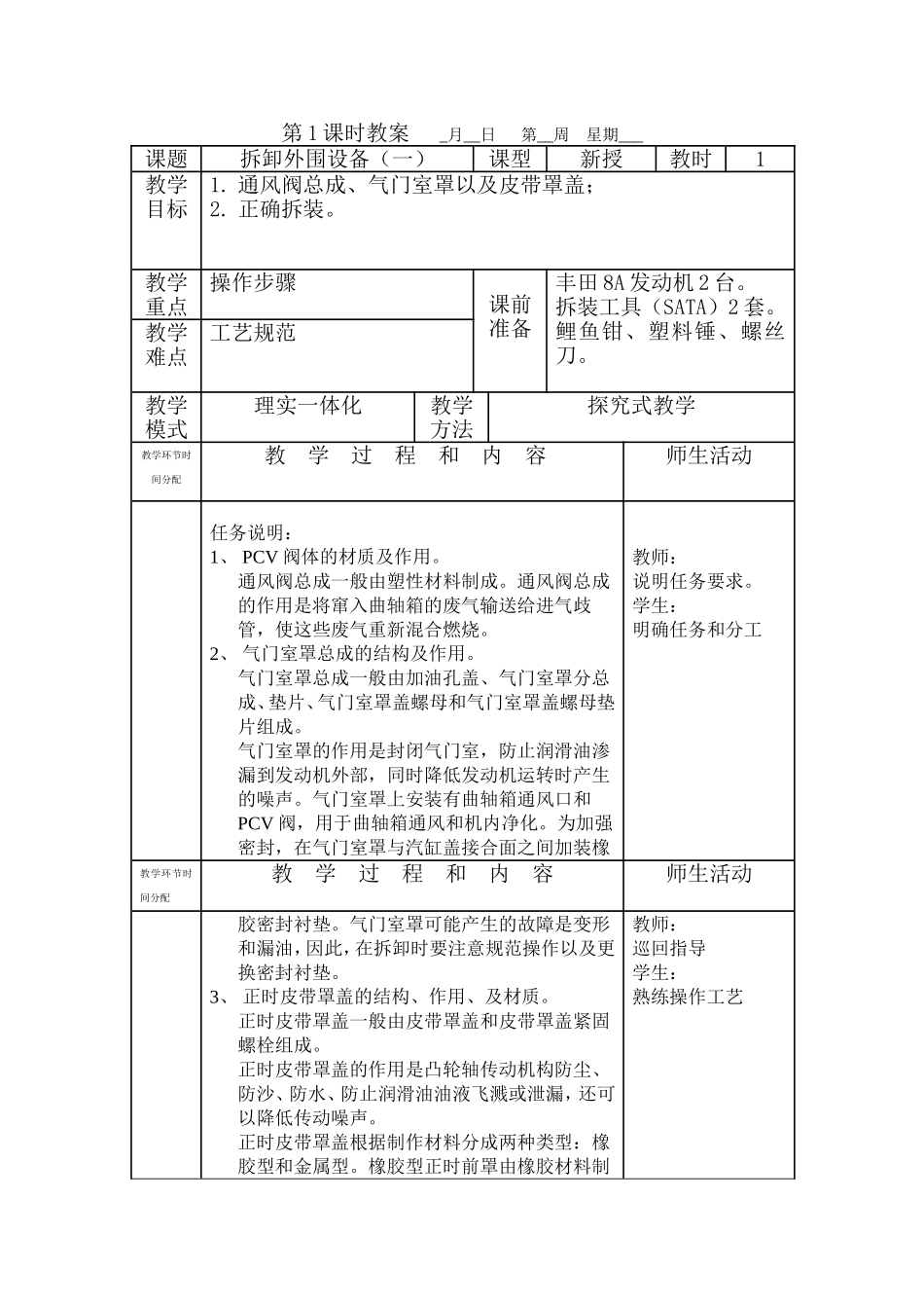 汽车发动机总装与调试 教案_第1页