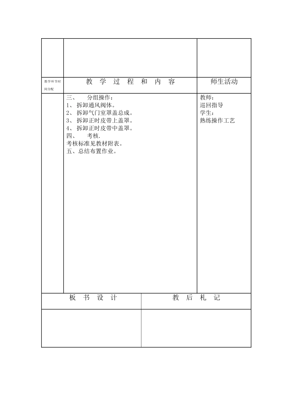 汽车发动机总装与调试 教案_第3页