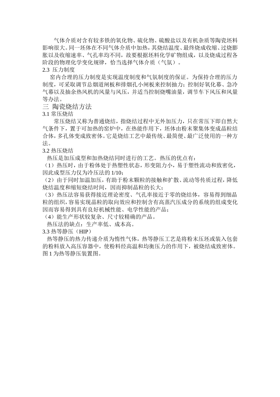 陶瓷烧成工艺与制度_第2页
