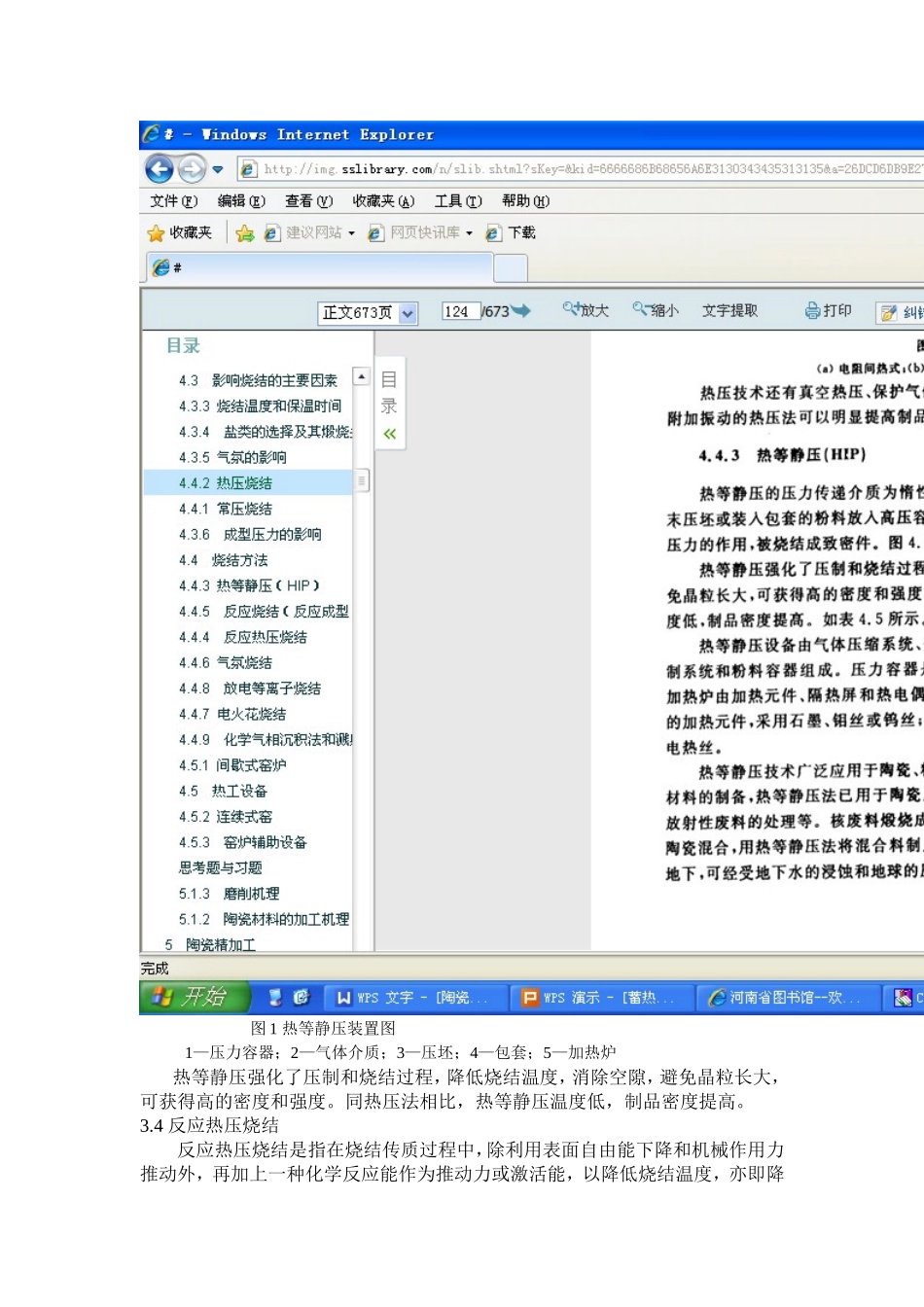 陶瓷烧成工艺与制度_第3页