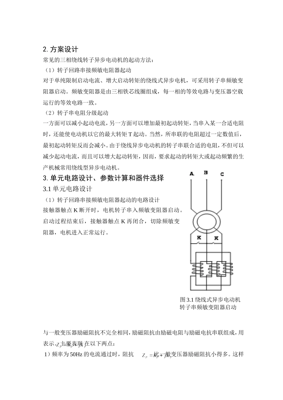 三相绕线式异步电动机的启动控制系统设计_第2页