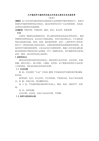 外墙涂料与外墙砖的优缺点