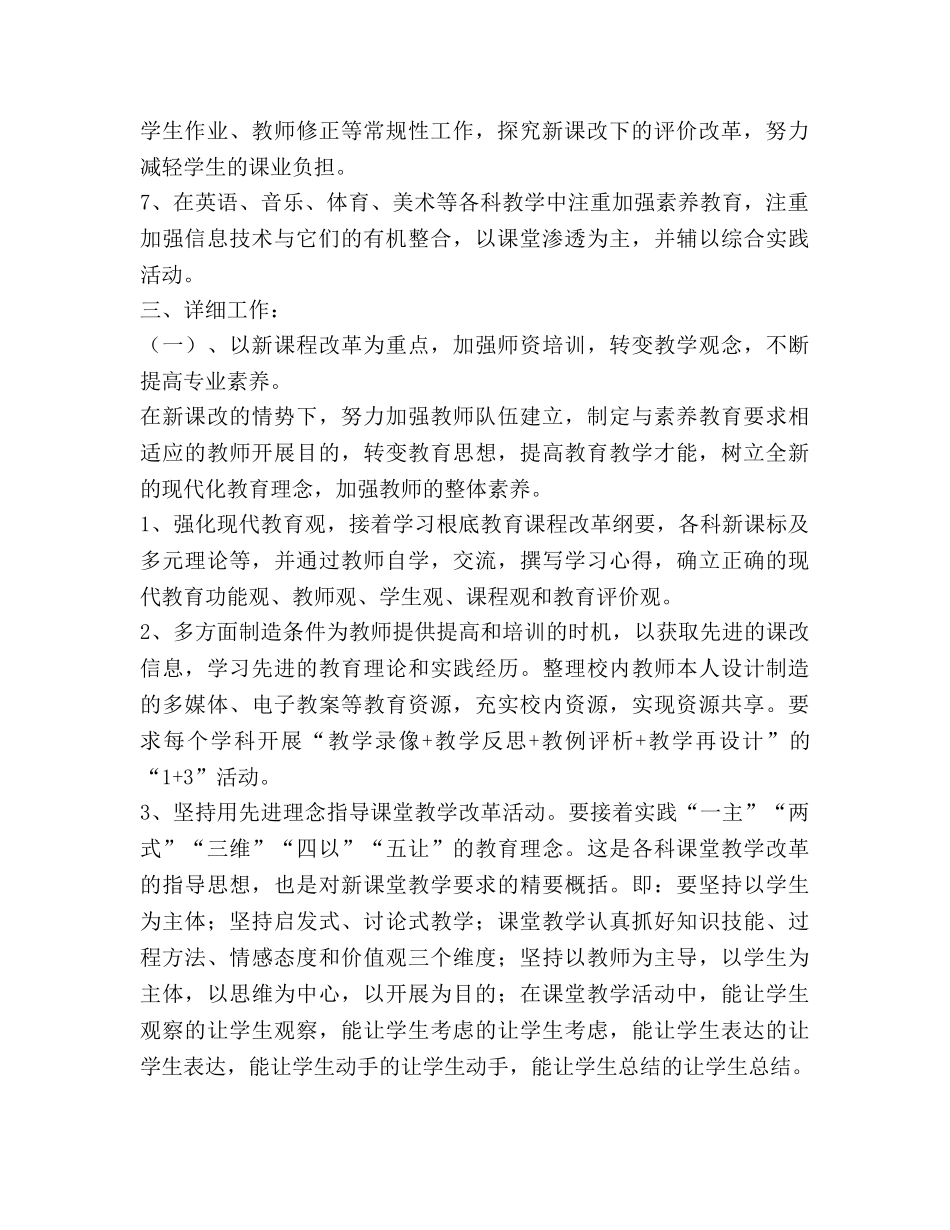 春季初中教导处工作参考计划 _第2页