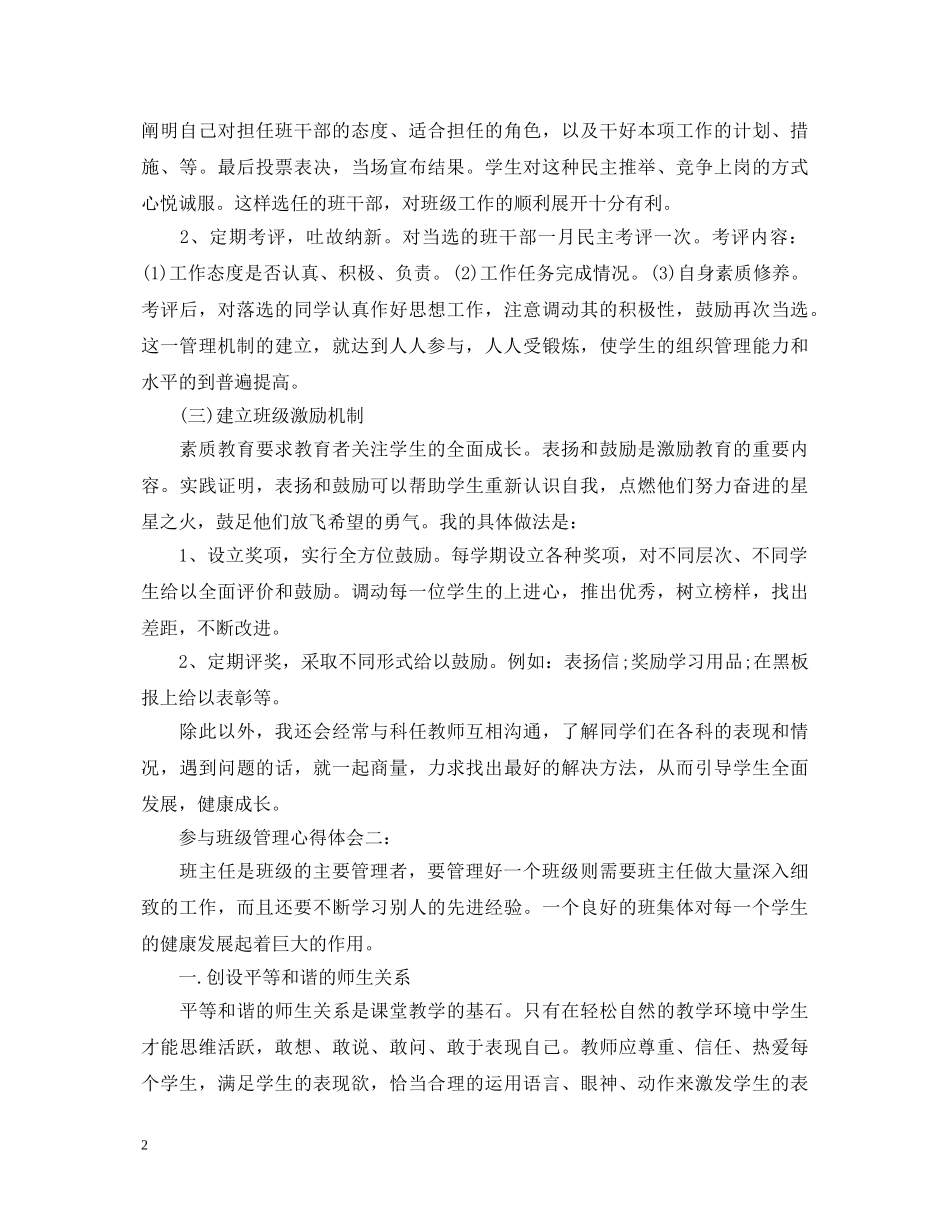 参与班级管理心得体会 _第2页