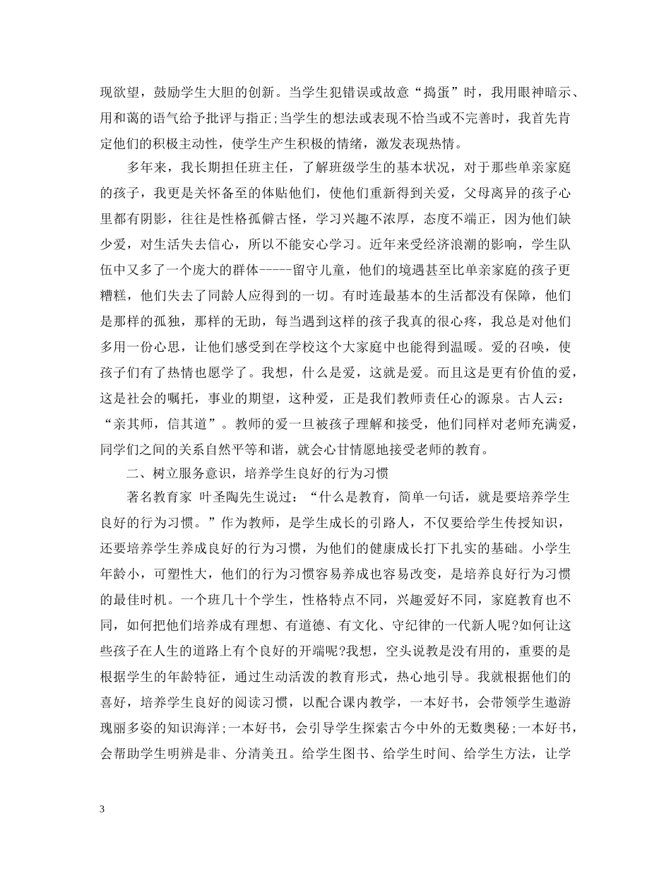 参与班级管理心得体会 _第3页