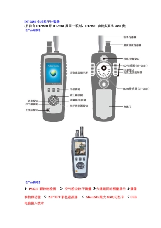 手持式尘埃粒子计数器DT-9880