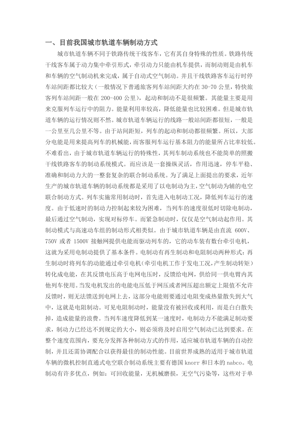 再生制动技术_第2页