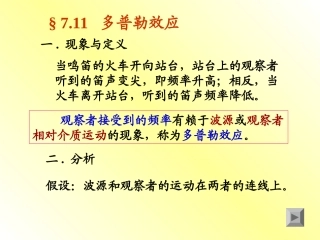 物理 第7章 波动4(多普勒效应)