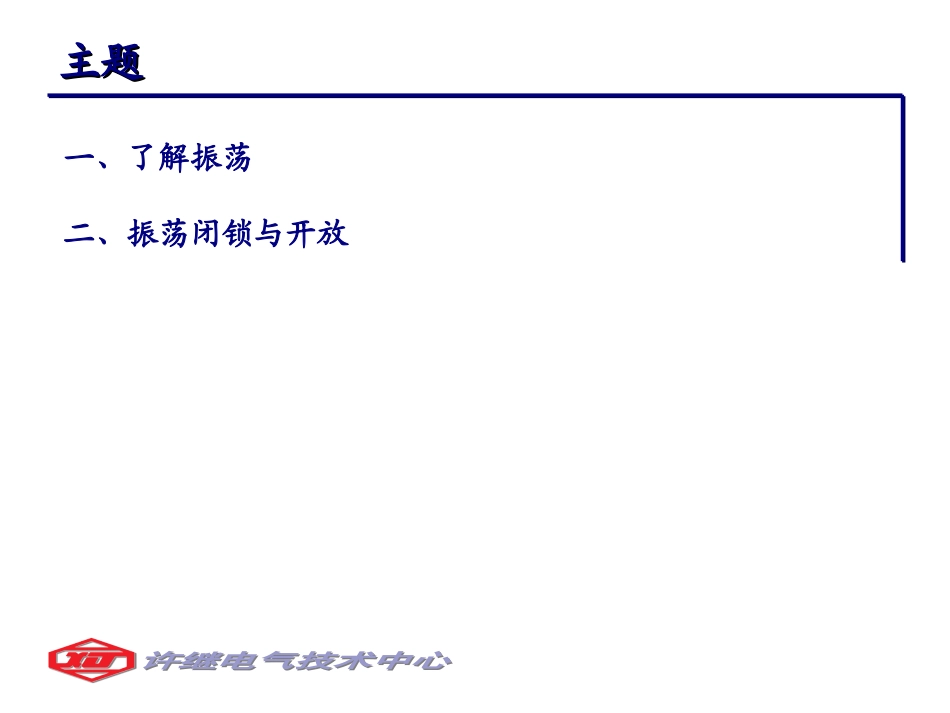 电力系统振荡_第2页