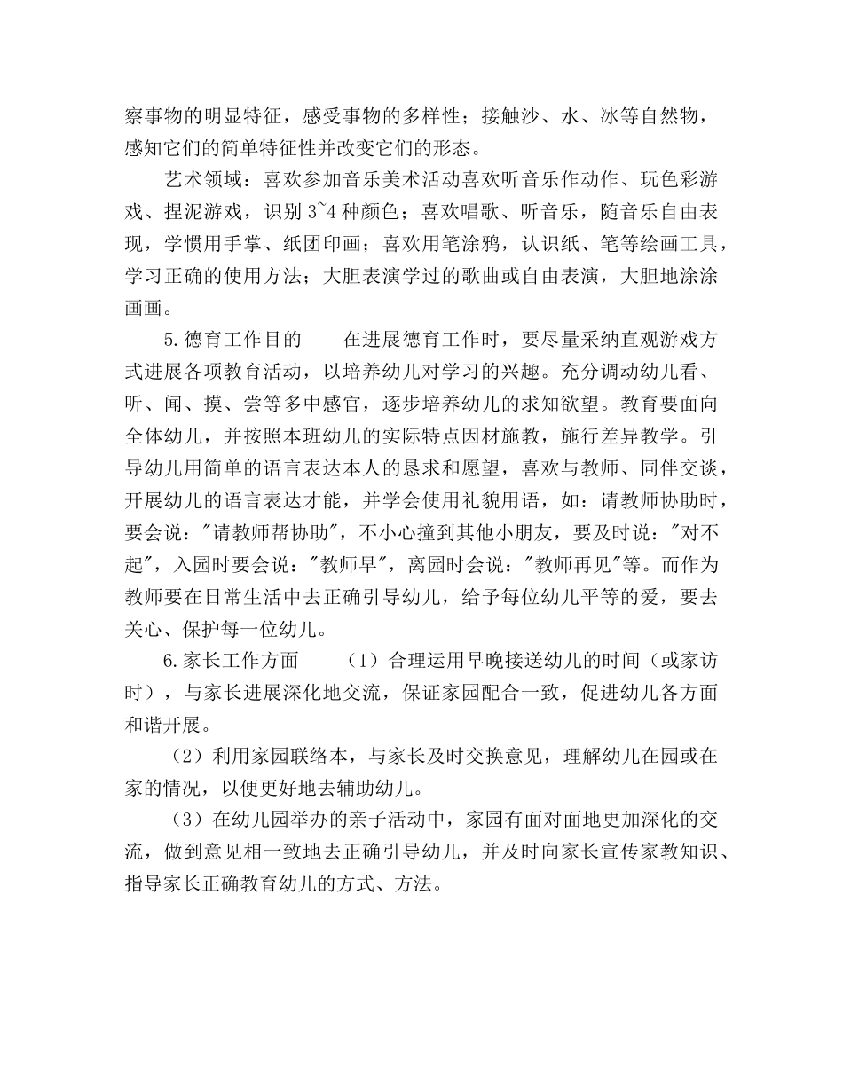 春季小班班务工作参考计划范文 _第3页