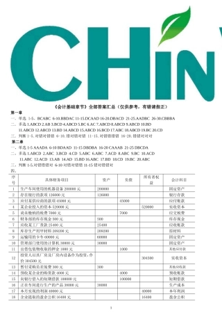 会计基础章节参考答案