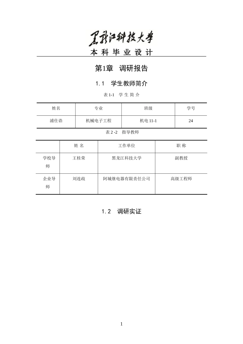 模具推送小车毕业设计_第3页