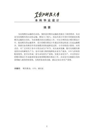 模具推送小车毕业设计