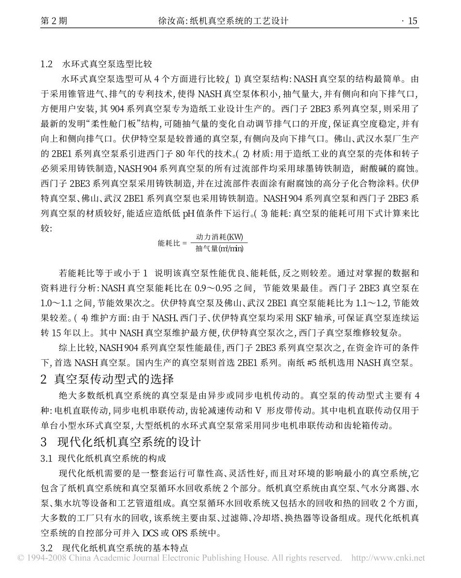 纸机真空系统的工艺设计_第2页