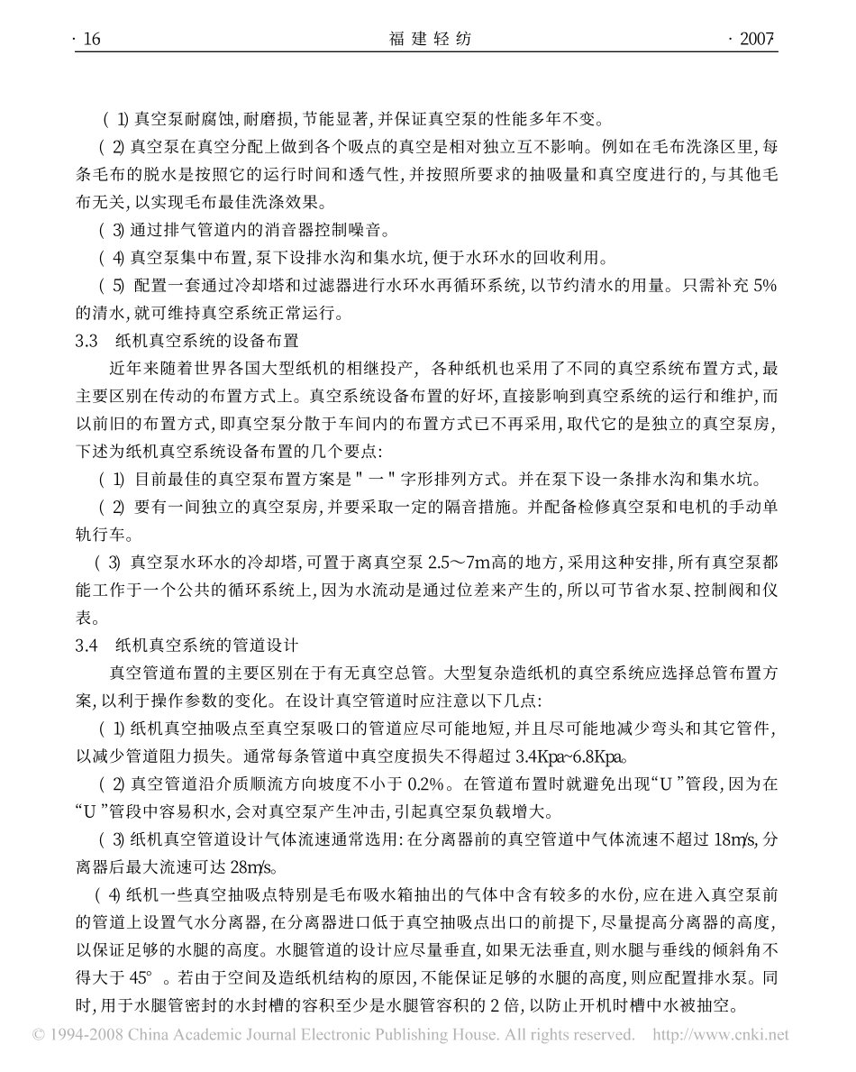 纸机真空系统的工艺设计_第3页