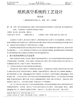 纸机真空系统的工艺设计