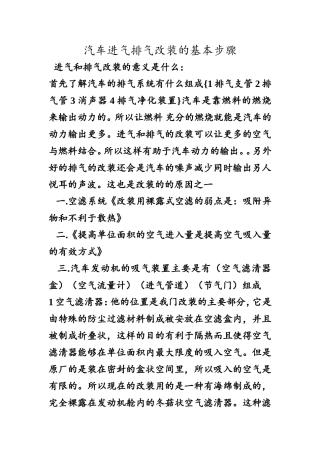 汽车进气排气改装的基本步骤
