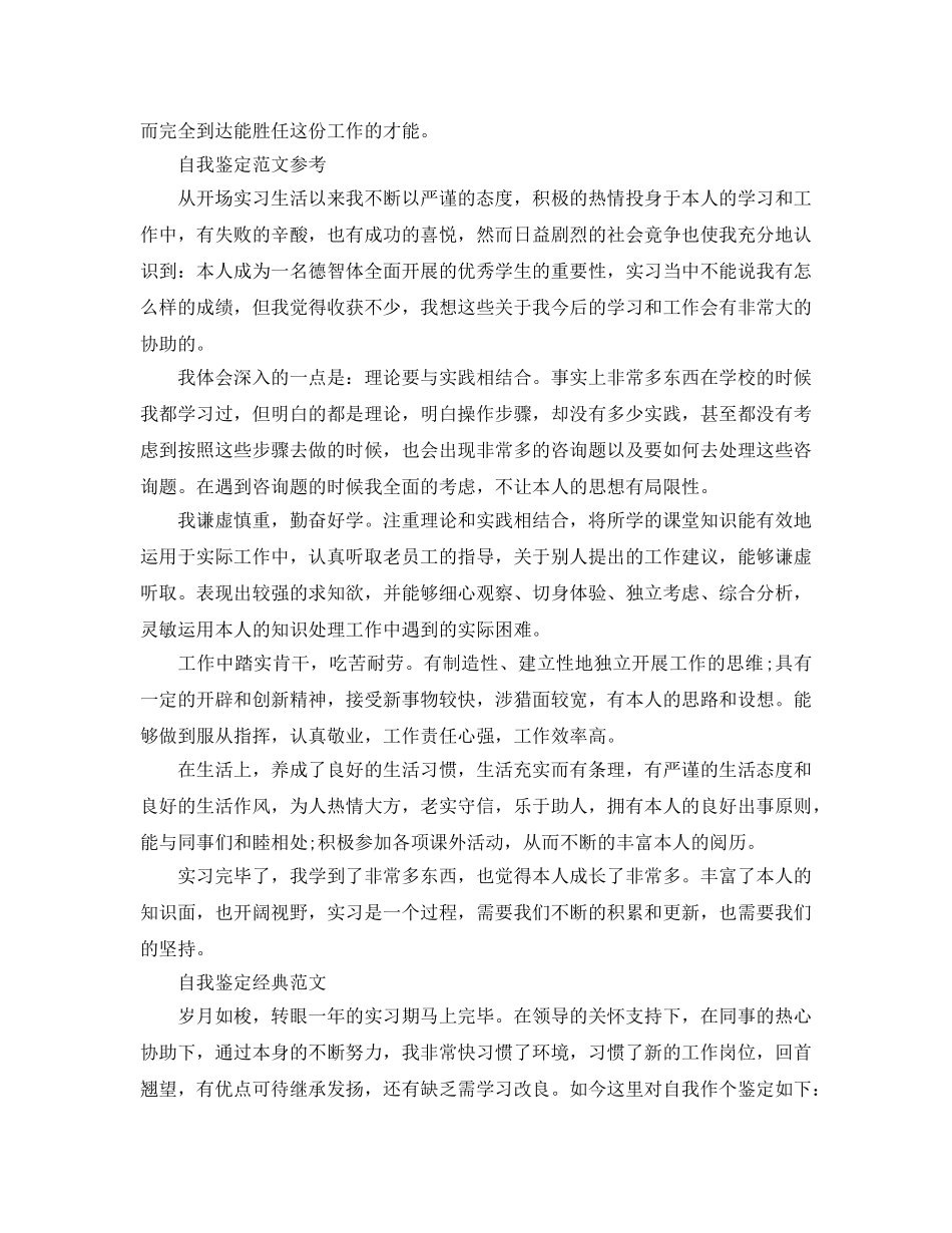 毕业生见习期自我鉴定标准参考参考范文五篇 _第2页