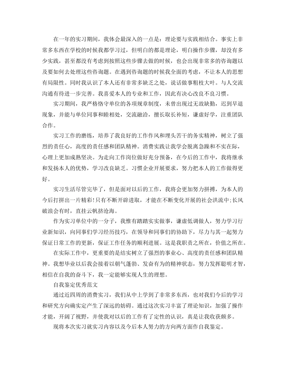 毕业生见习期自我鉴定标准参考参考范文五篇 _第3页