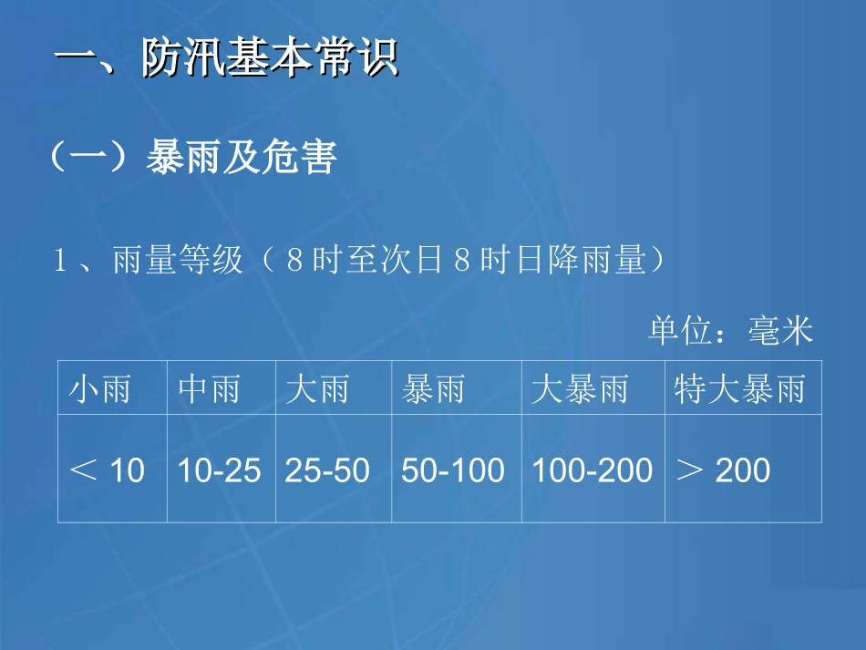 学校防汛常识与演练1_第2页