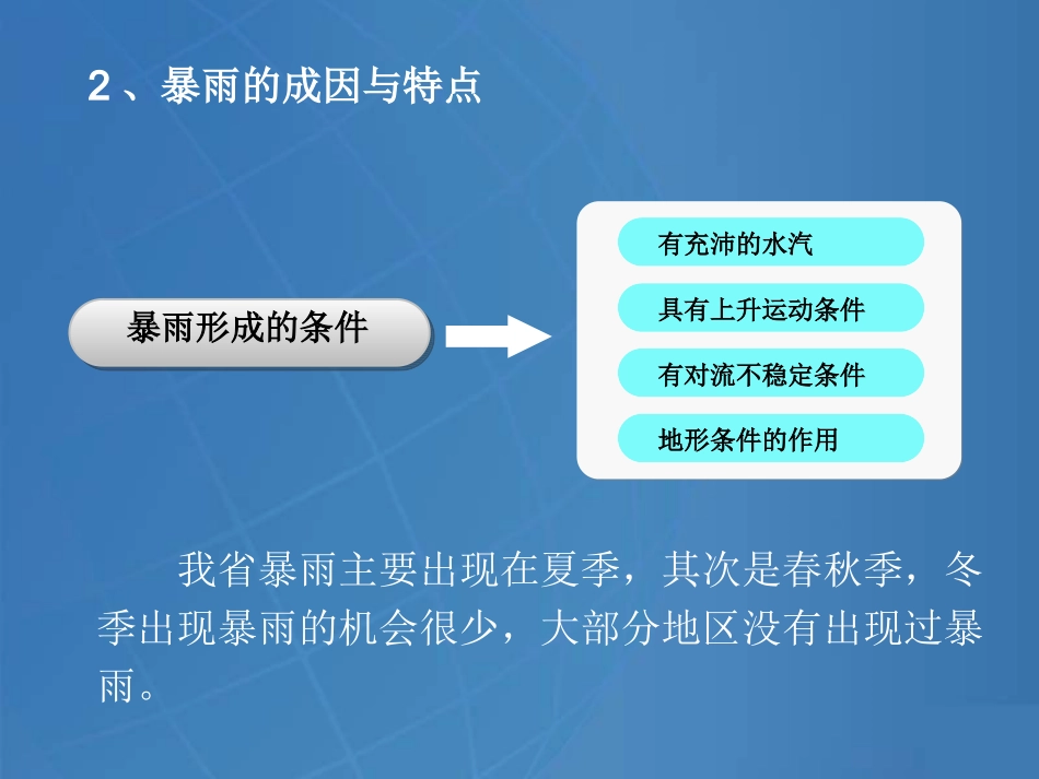 学校防汛常识与演练1_第3页