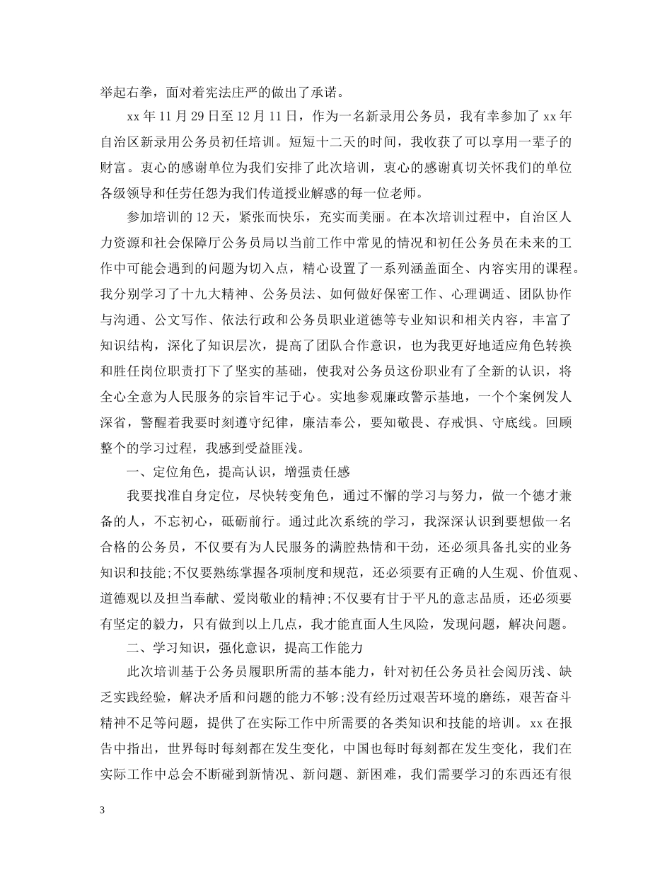 初任公务员教育培训心得体会 _第3页