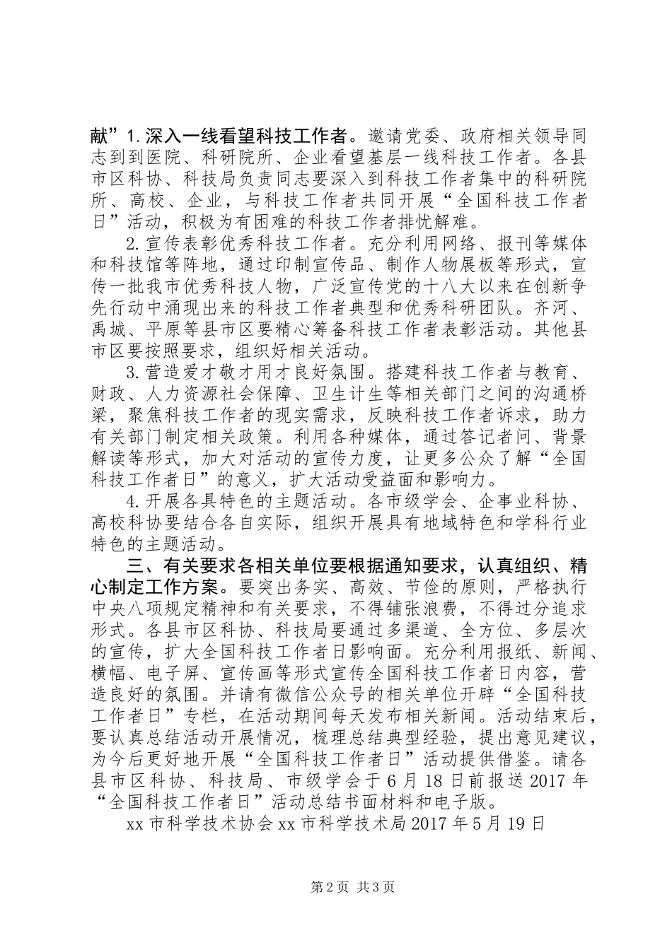 XX年“全国科技工作者日”活动方案_第2页