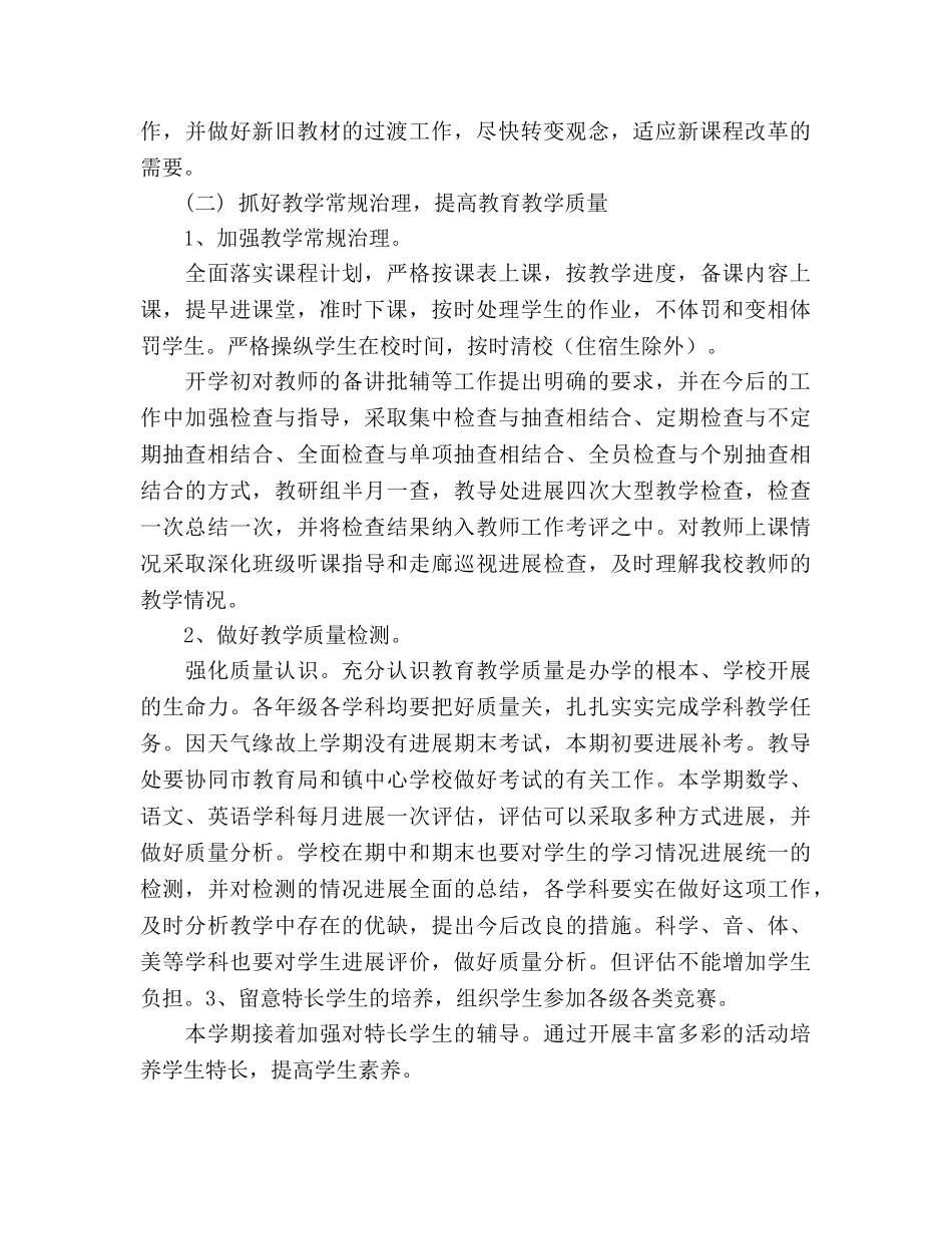 春季教学工作参考计划 _第2页