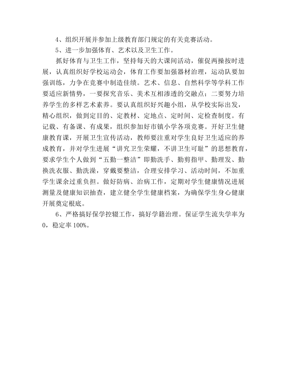 春季教学工作参考计划 _第3页