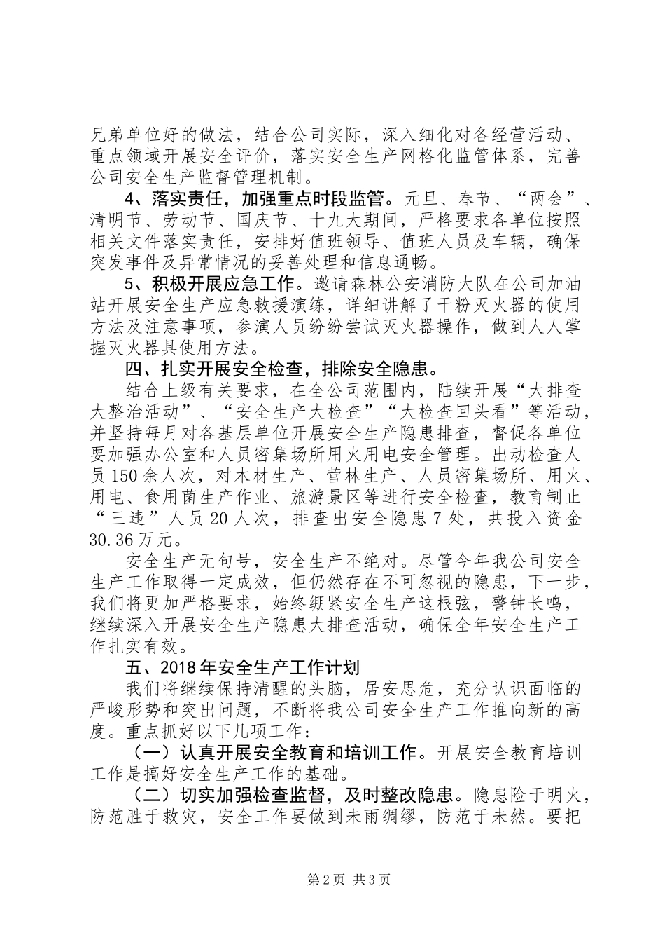 XX年以来安全生产工作总结_第2页