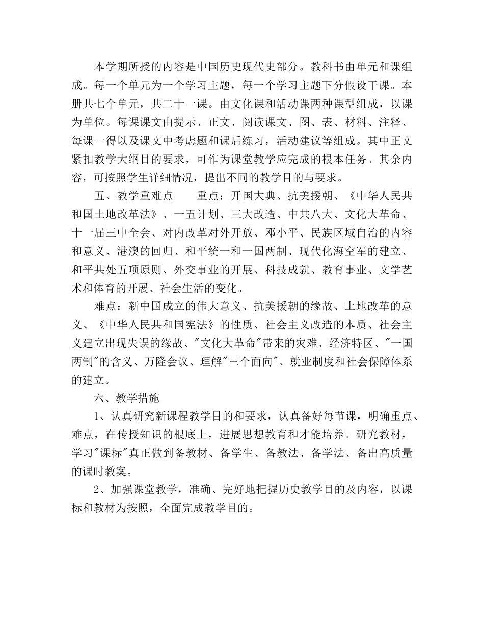 初二历史下册教学工作参考计划 _第2页