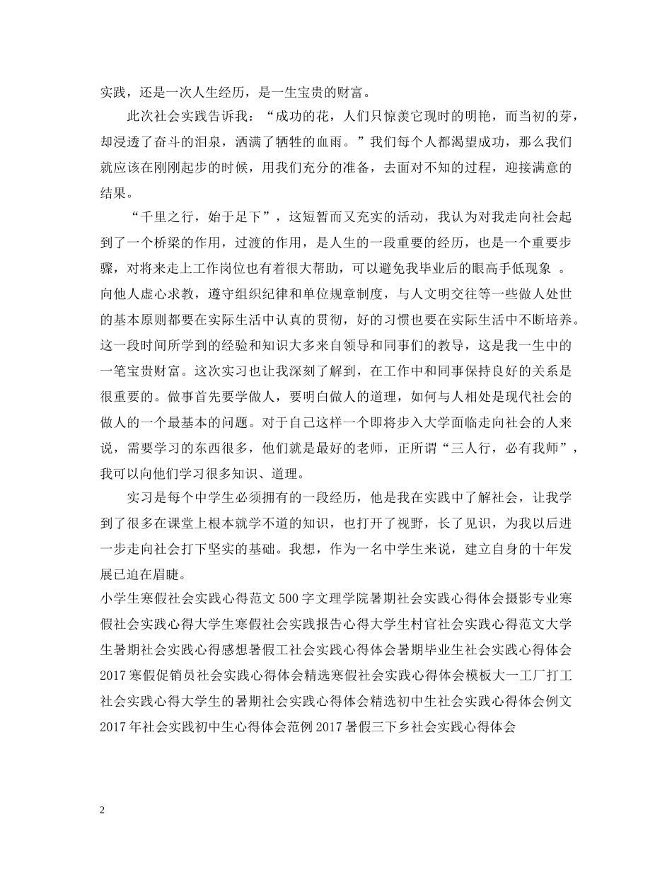 初中生社会实践心得体会范文 _第2页