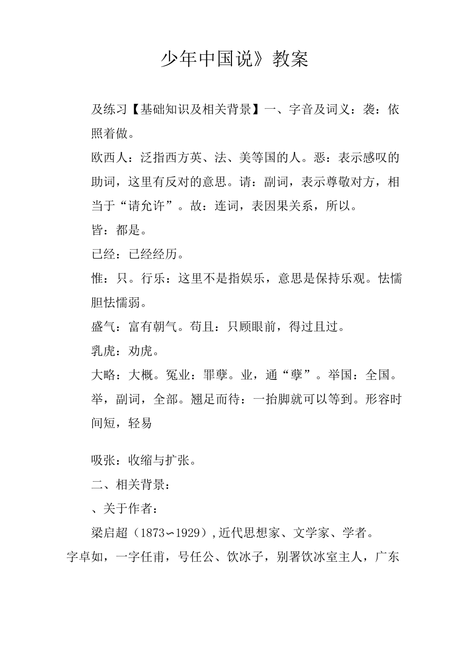 《少年中国说》教案_第1页