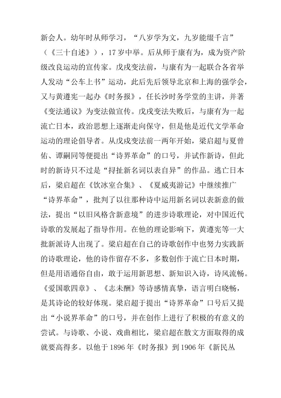 《少年中国说》教案_第2页