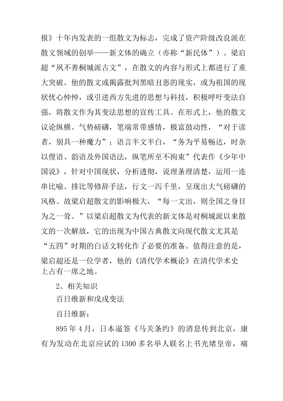 《少年中国说》教案_第3页
