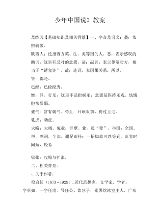 《少年中国说》教案