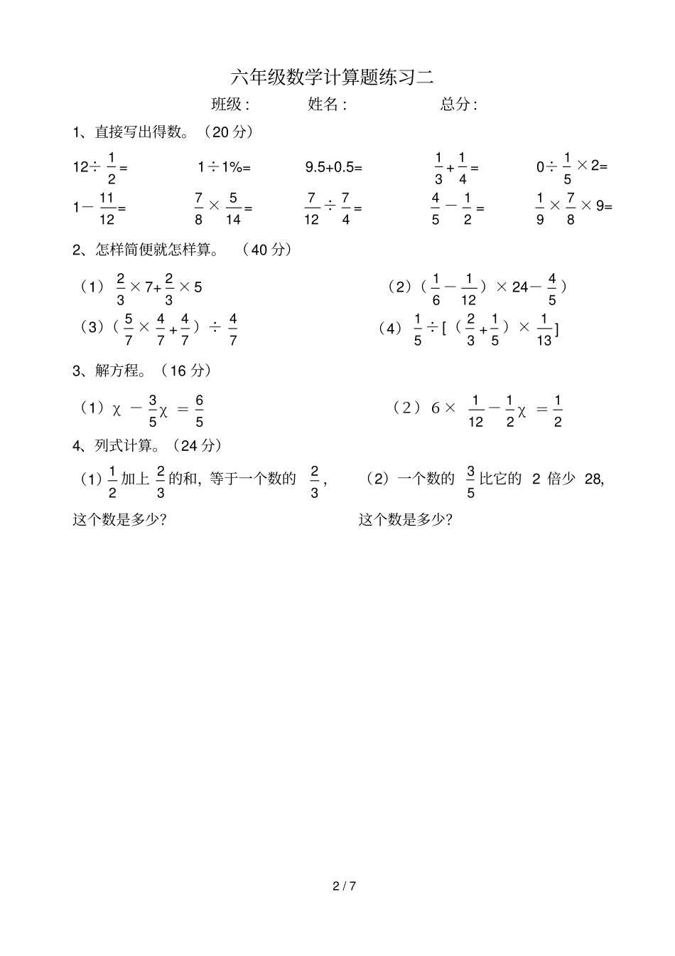 人教新版六年级数学上册计算题_第2页